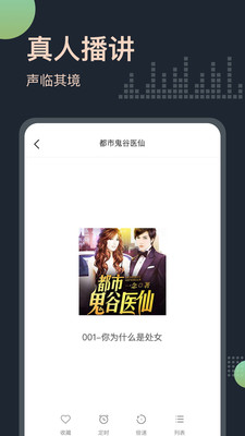 免费听书王1去广告截图2
