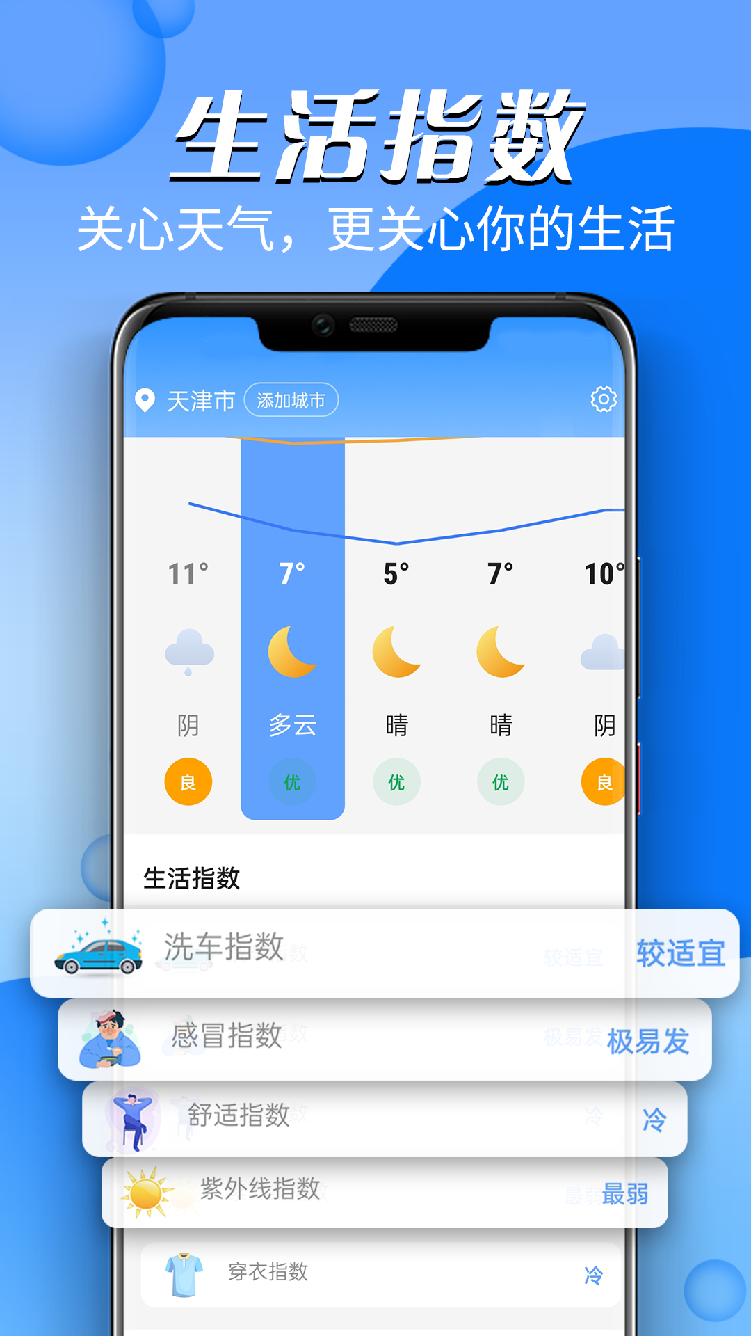 迤迤风云天气截图2