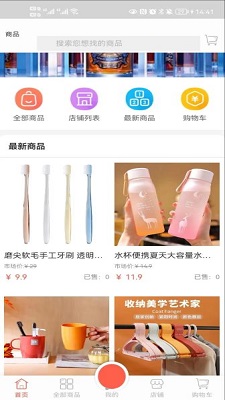 橙艺商城截图1