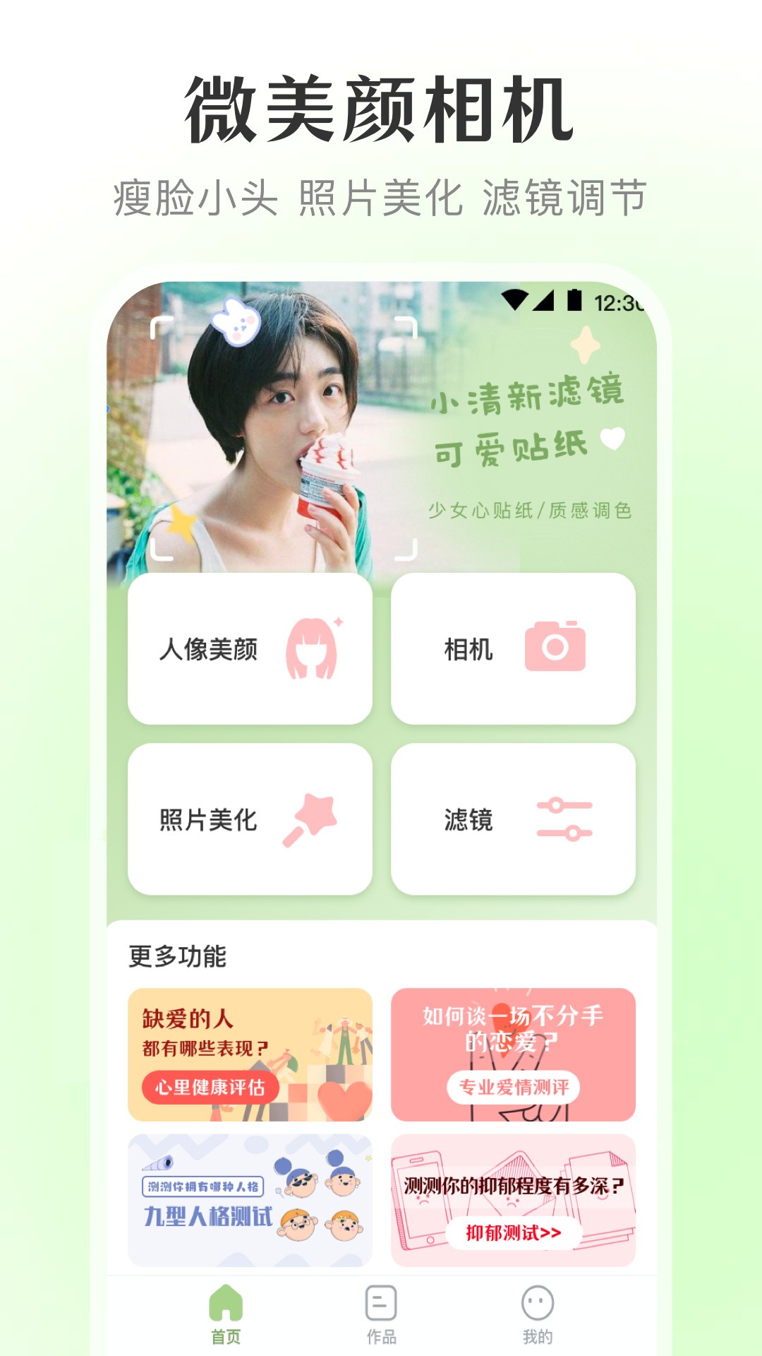 修图微美颜截图0