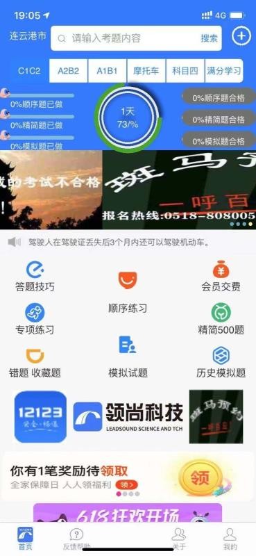 随大溜驾考截图1