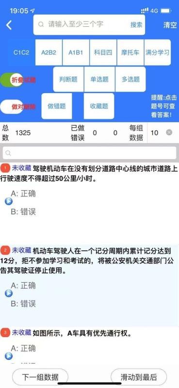 随大溜驾考截图0