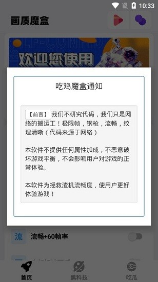 画质魔盒免费版截图1