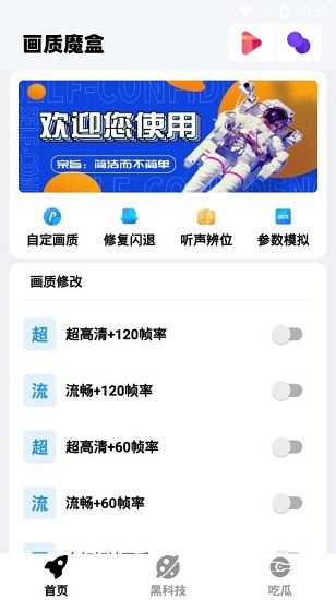 画质魔盒免费版截图3
