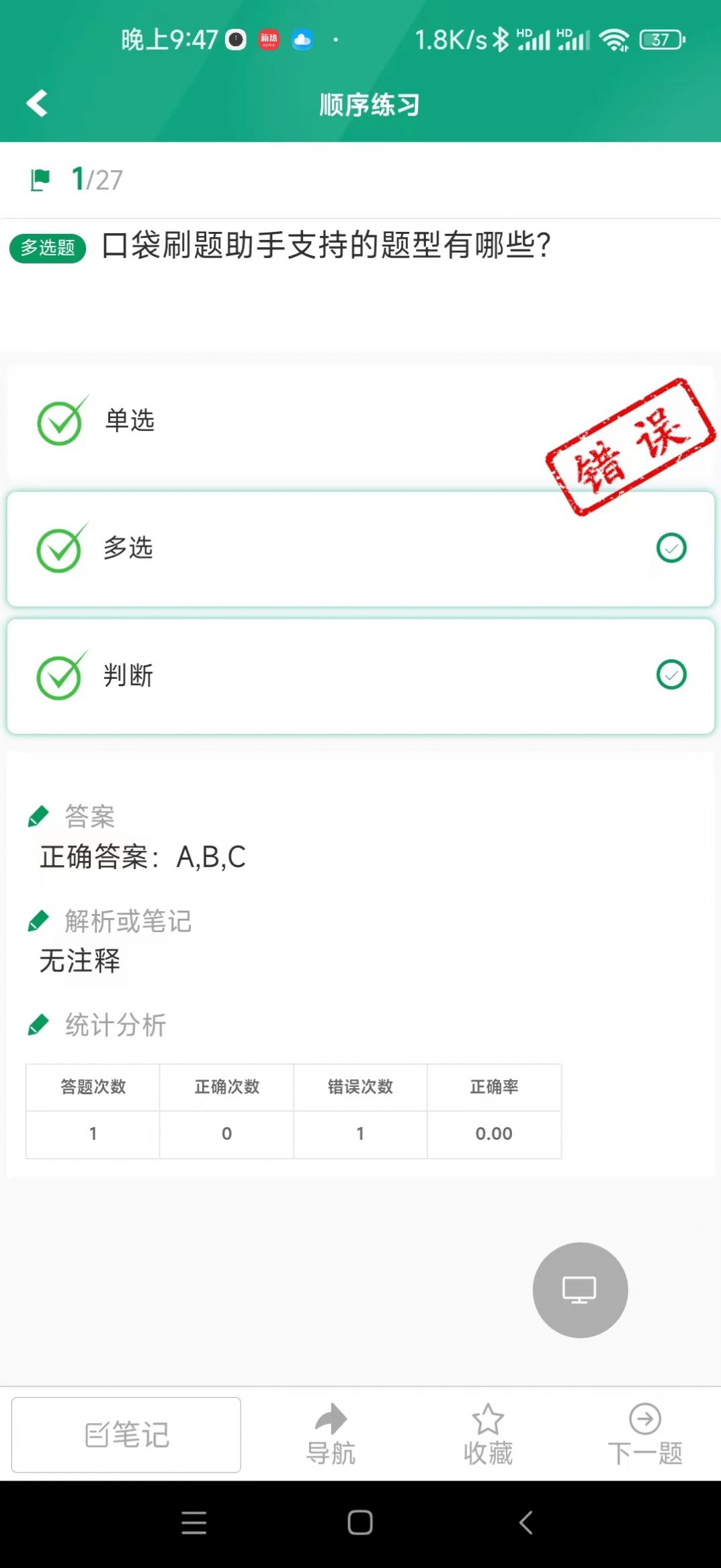 口袋刷题助手截图2