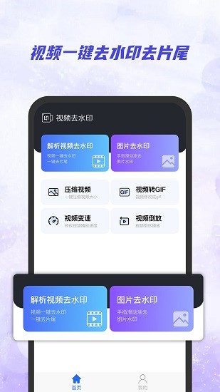 ai视频去水印截图0