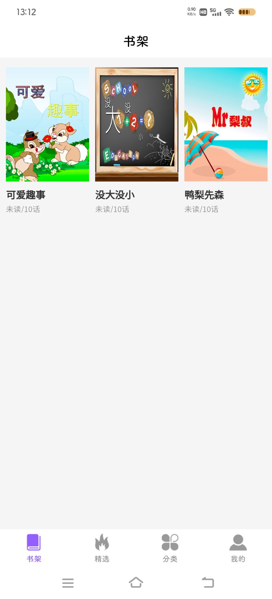 吉呈漫画截图2