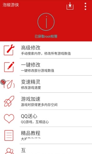 泡椒修改器版截图1