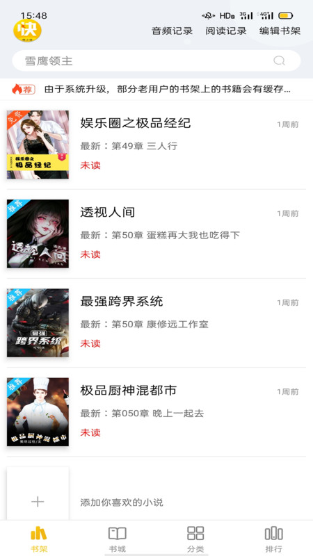 快小说免费阅读器截图3