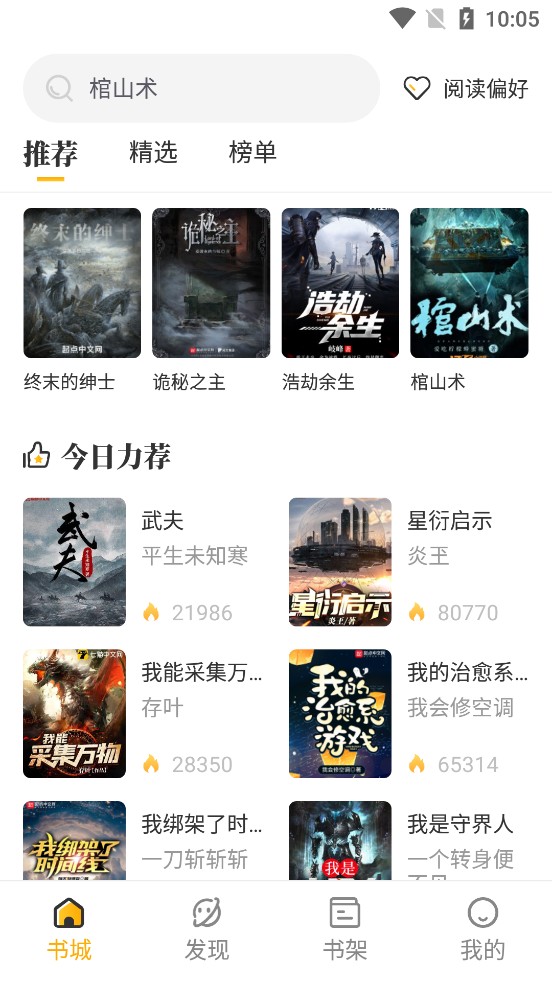 蜂王小说去广告版截图1