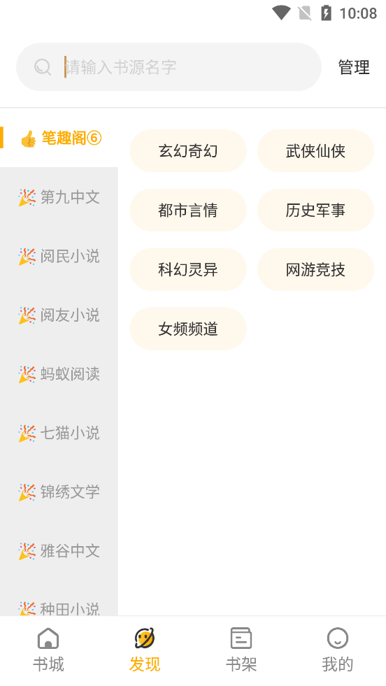 蜂王小说去广告版截图3