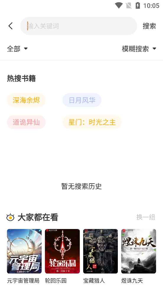 蜂王小说去广告版截图2