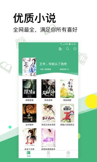 掌上小说免费版截图0
