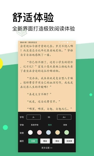 掌上小说免费版截图2