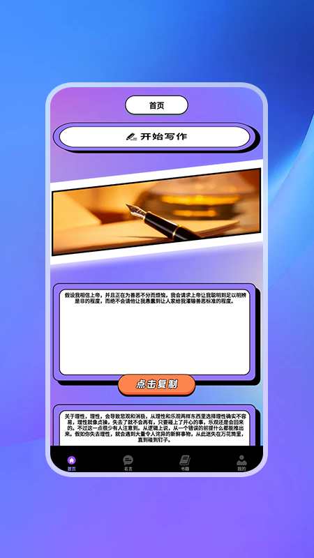小说写作截图0
