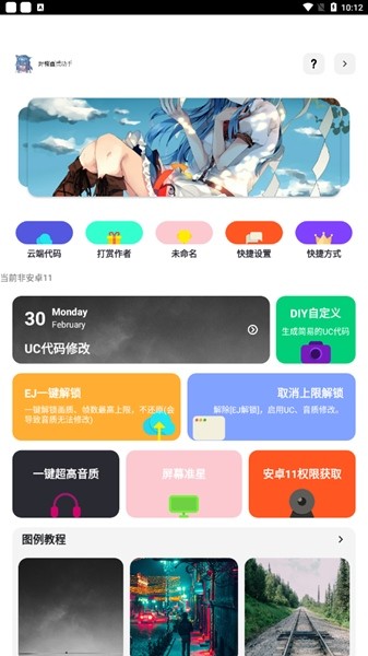 野樱画质助手版截图3
