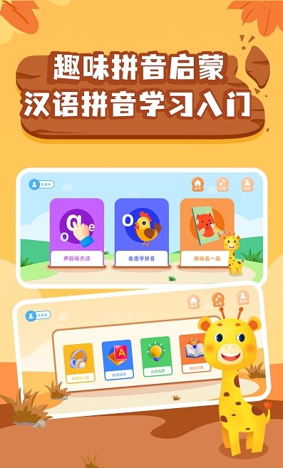 拼音发音拼读截图2