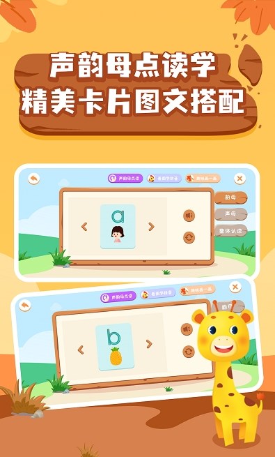 拼音发音拼读截图1