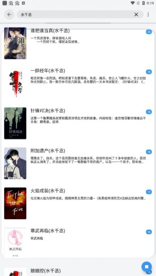 星芒小说截图3