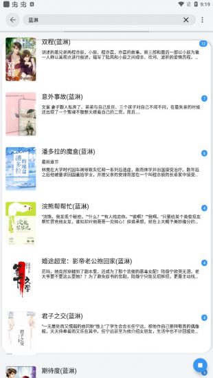星芒小说截图0