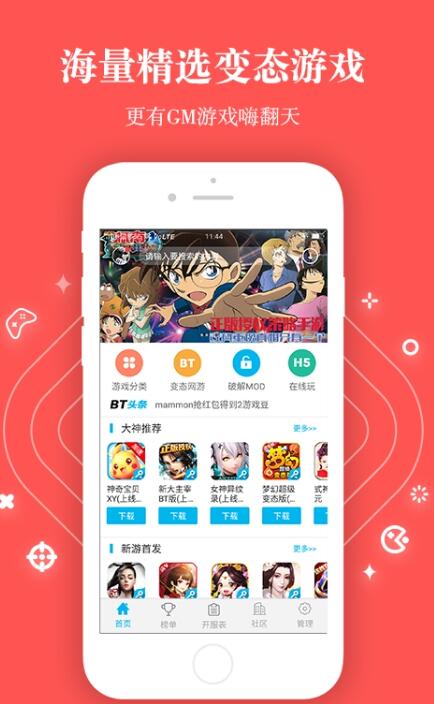 变态游戏盒子截图0