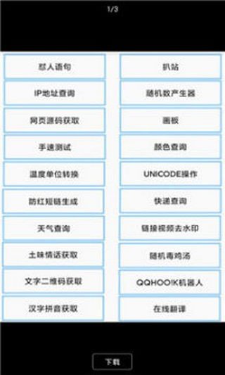 XL工具箱截图1