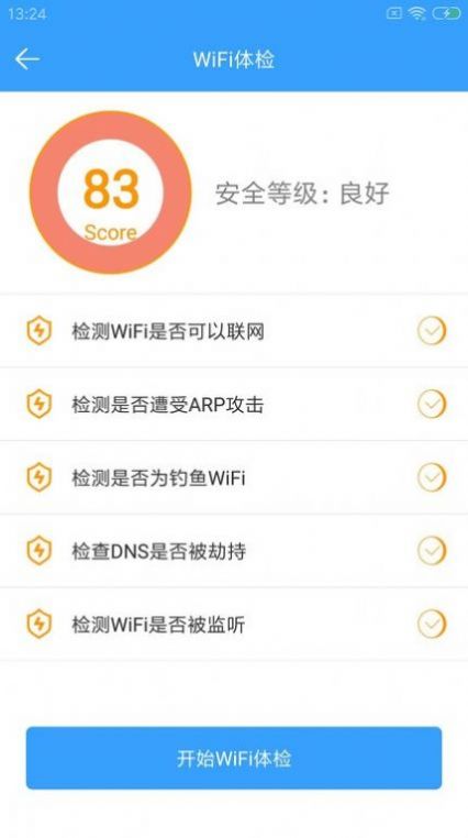 wifi密钥查看截图0