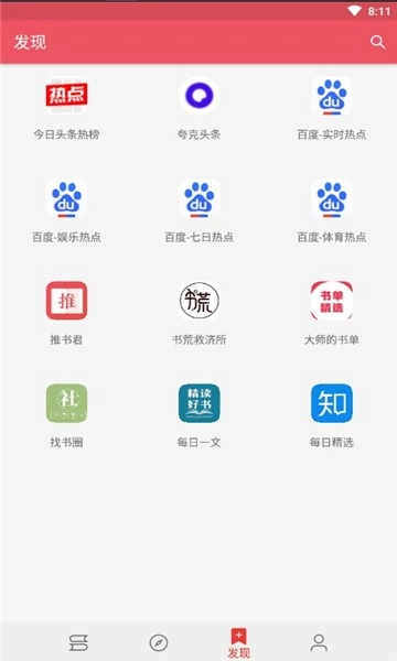 喵喵追书免费版截图2