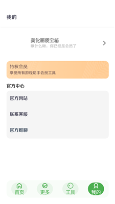 美化画质宝箱免费版截图2
