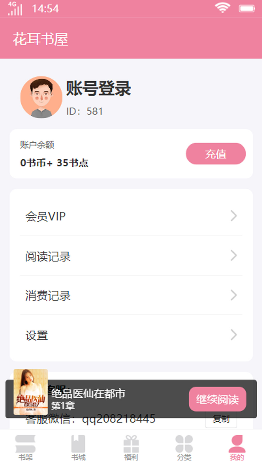 花耳书屋截图2