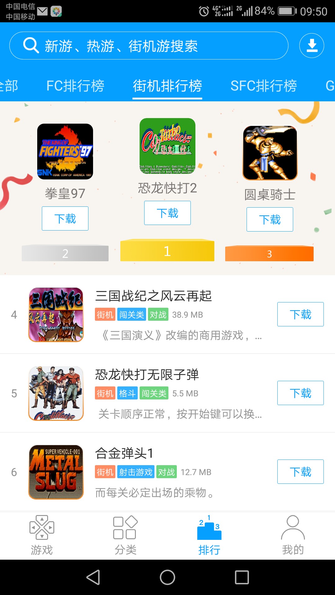 街机123免费版截图2
