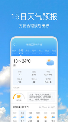 好美天气截图1