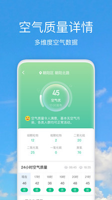 好美天气截图3