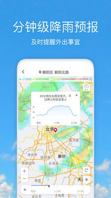 好美天气截图2