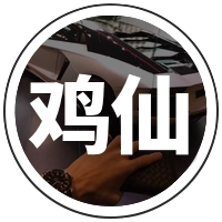 鸡仙超广角2025版
