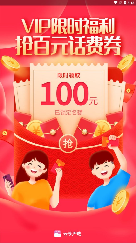 云享严选截图0