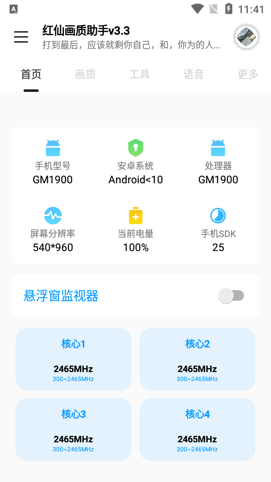 红仙画质助手截图3