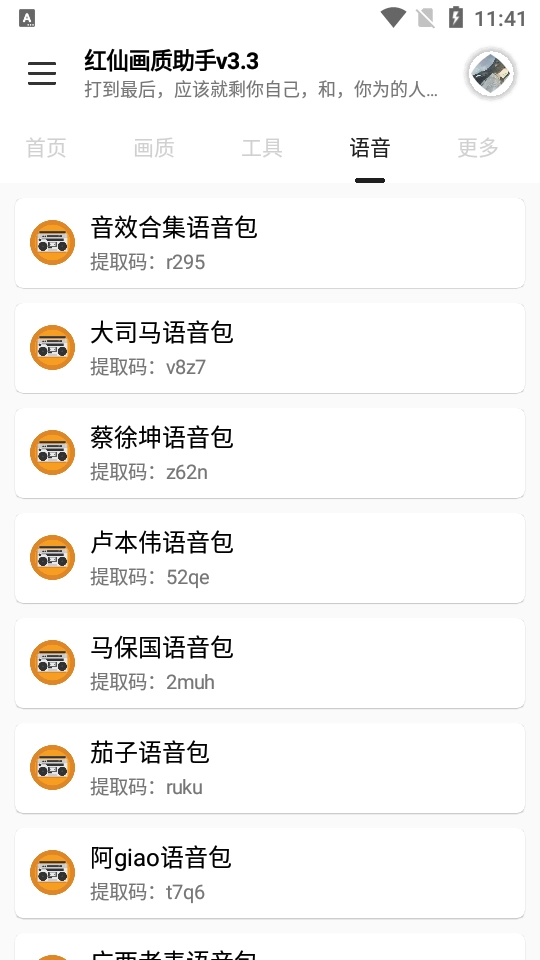 红仙画质助手截图2