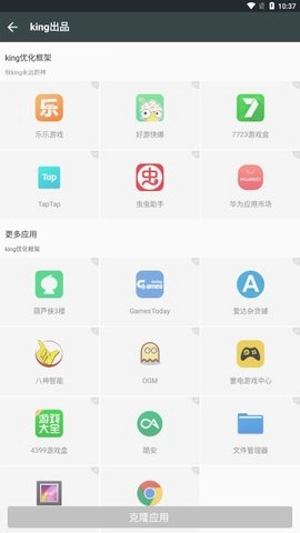 king优化框架截图3