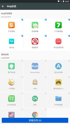 king优化框架截图2