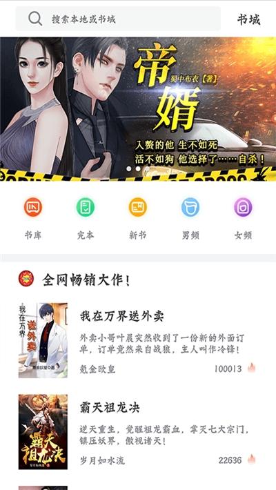 快看免费书城截图1