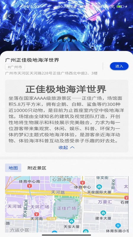 集优旅行截图3