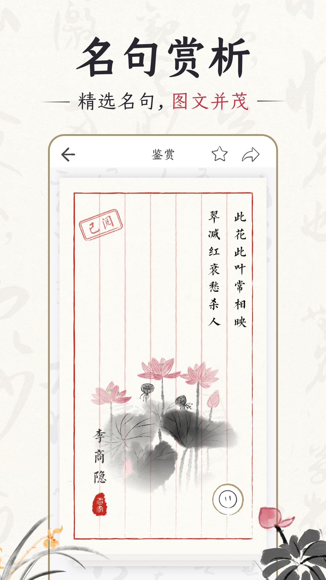 千古诵诗词截图2