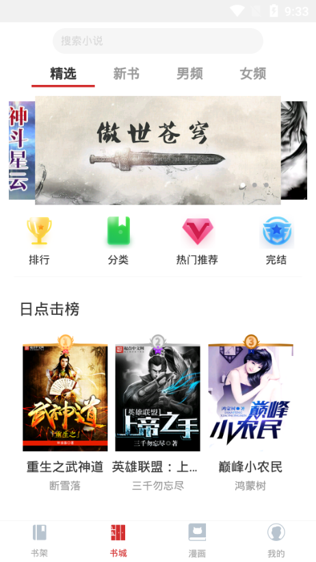 磐石阅读截图2