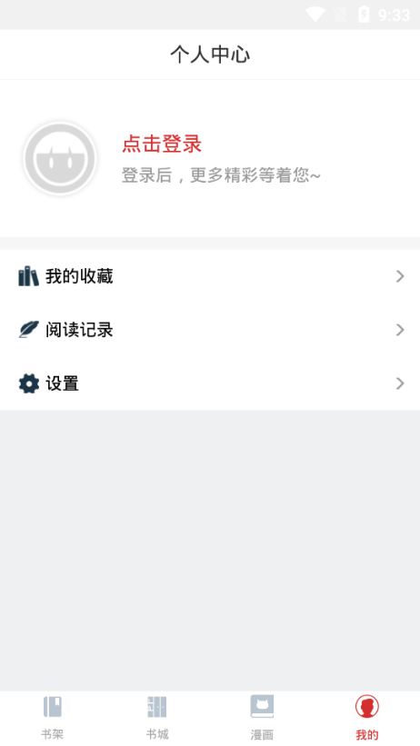 磐石阅读截图3