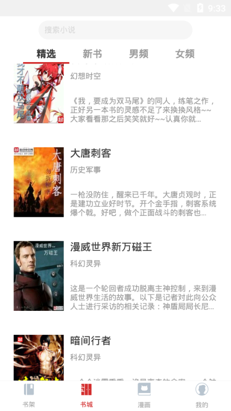 磐石阅读截图1
