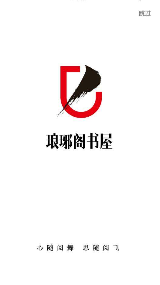 琅琊阁书屋截图0