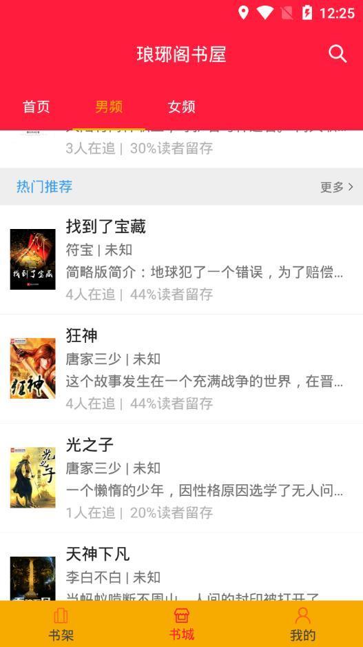 琅琊阁书屋截图2