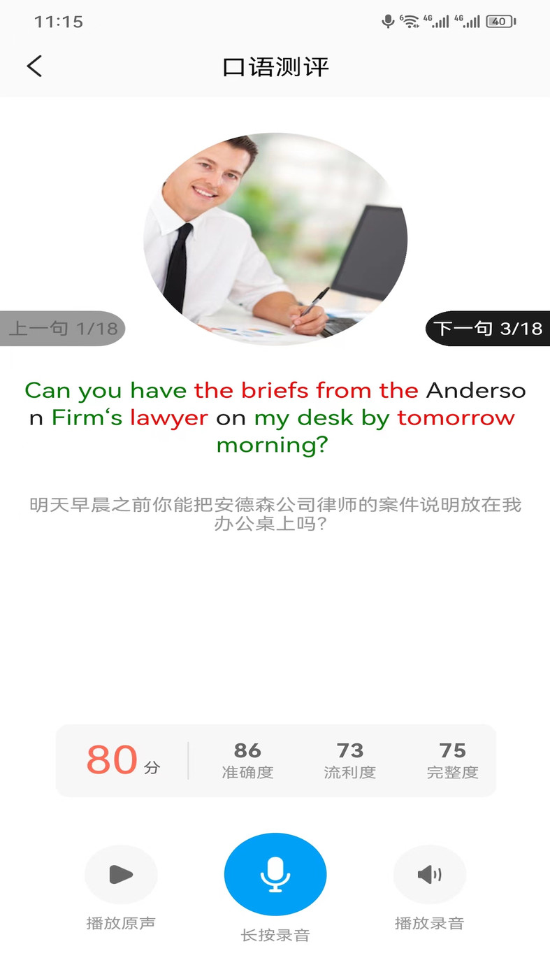 通途英语截图0