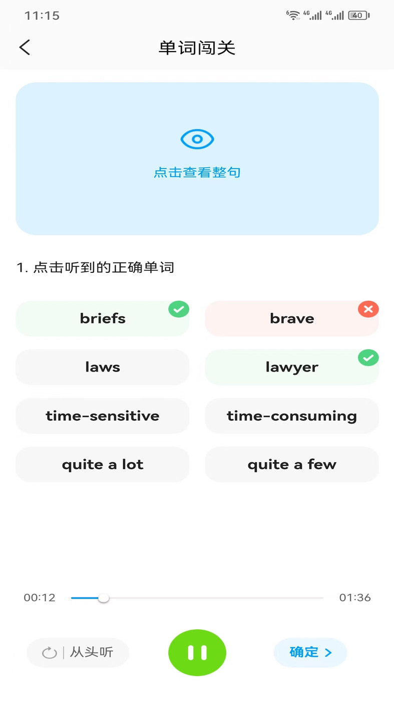 通途英语截图1